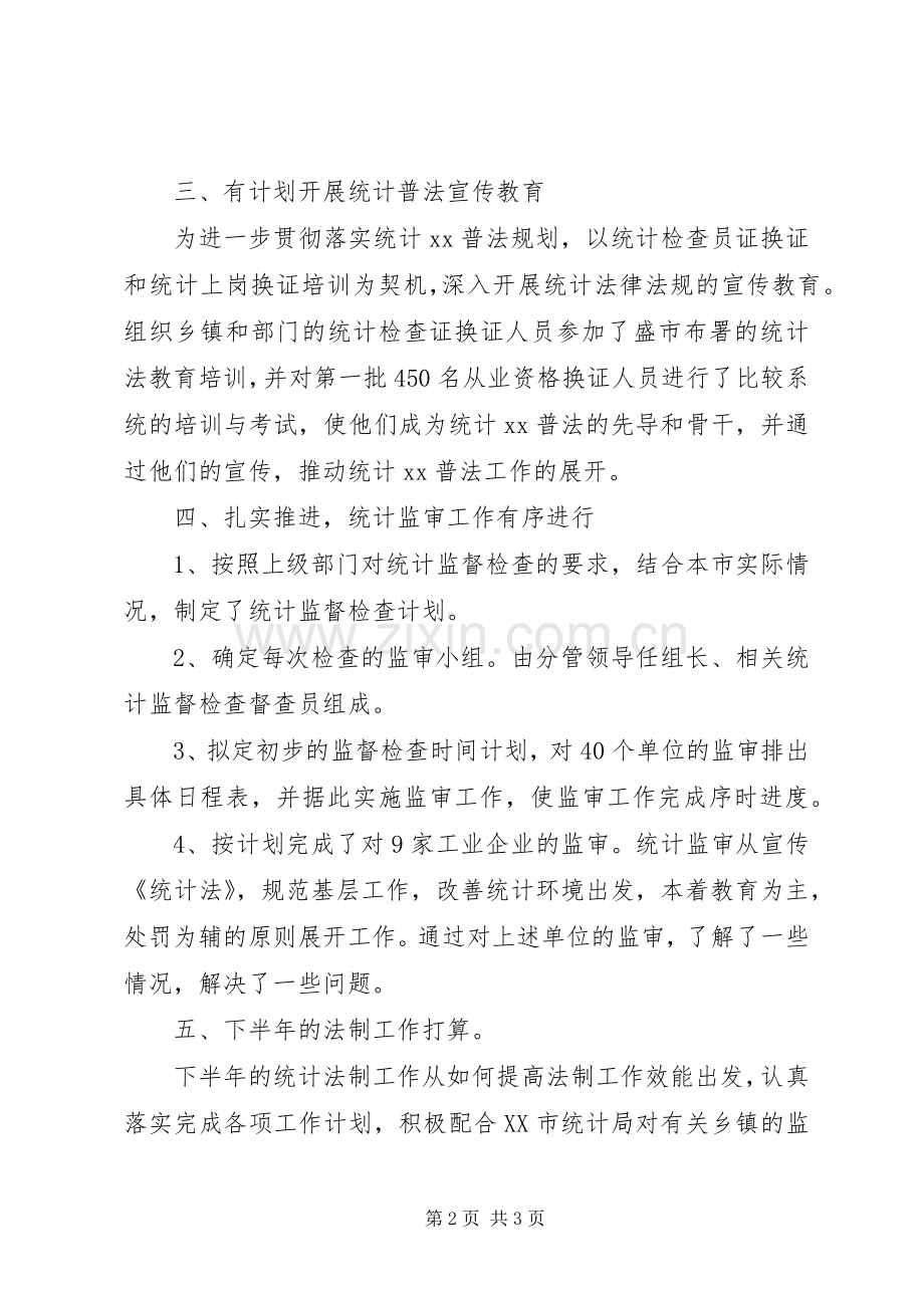 20XX年统计年度工作总结范文.docx_第2页
