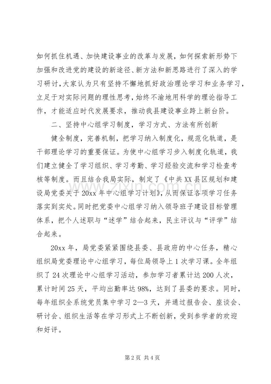 建设局党委中心组学习总结 .docx_第2页