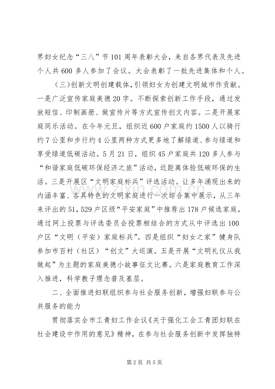 区妇联工作总结 .docx_第2页
