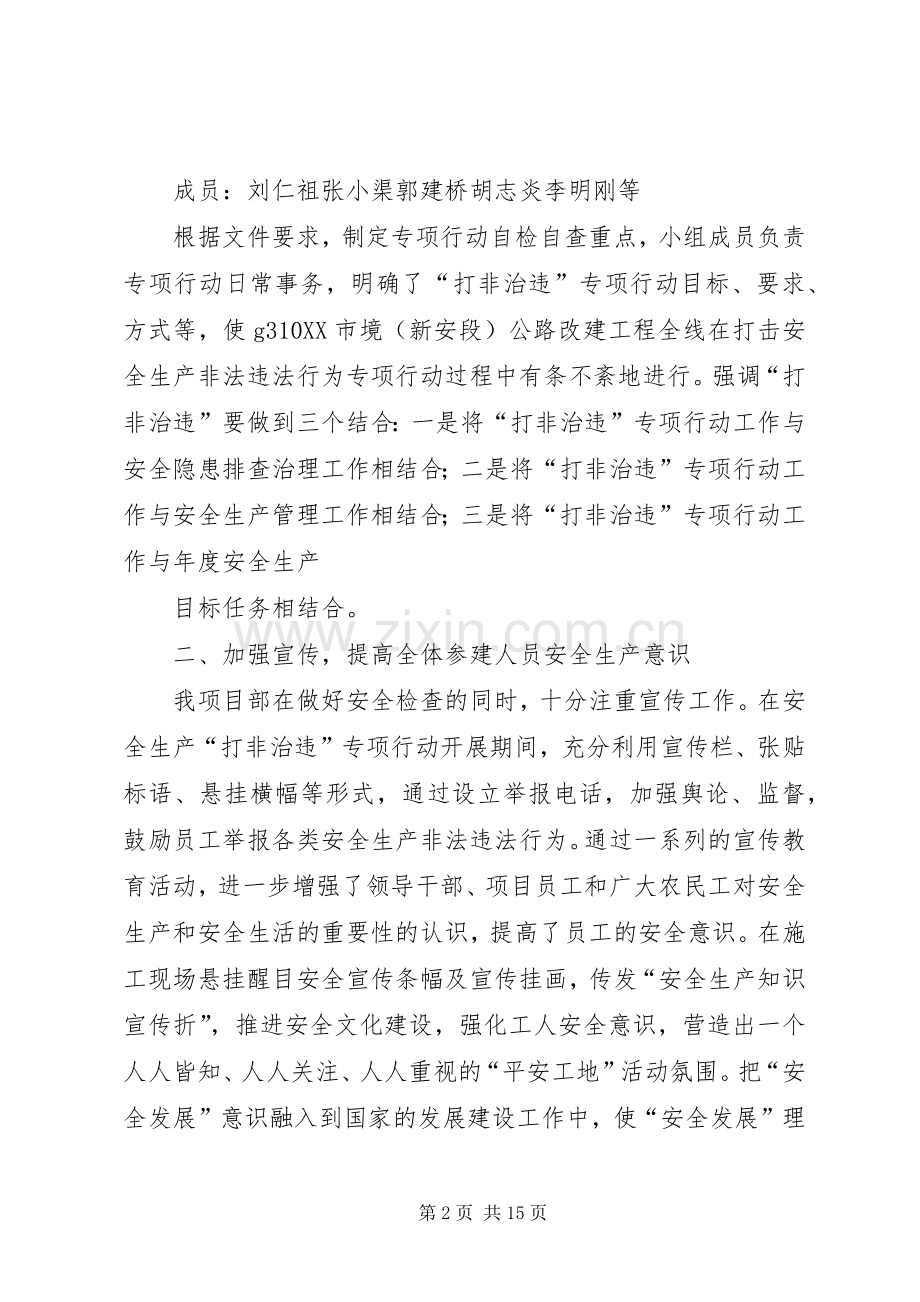 XX年打非治违工作总结 .docx_第2页