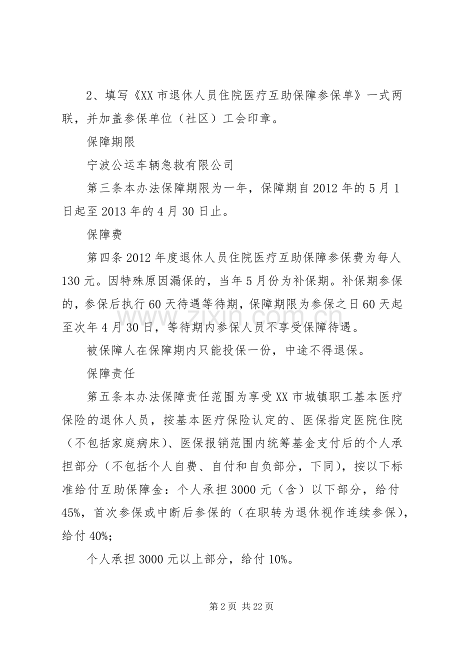 医疗互助工作总结 .docx_第2页