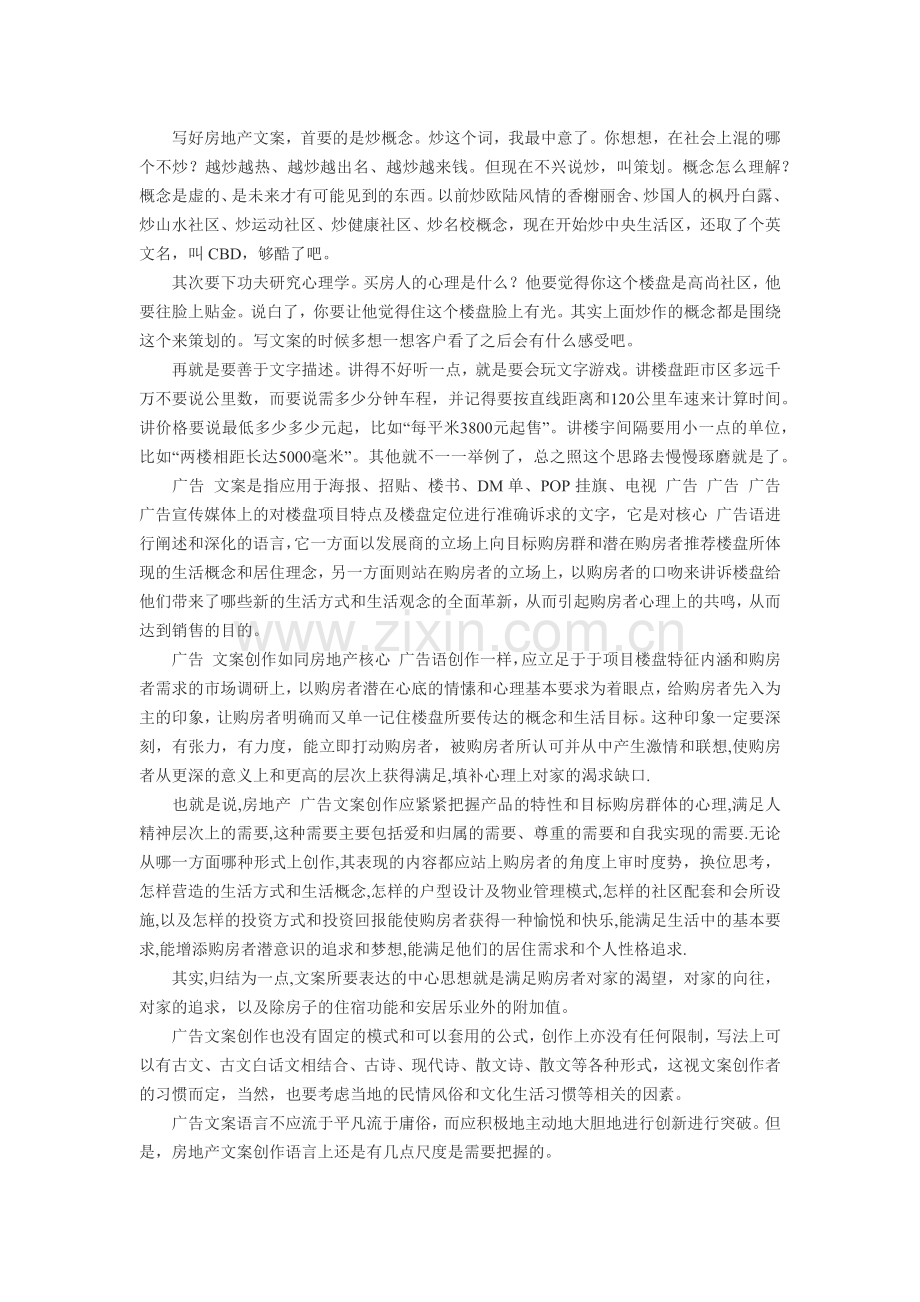如何写好地产文案.docx_第1页