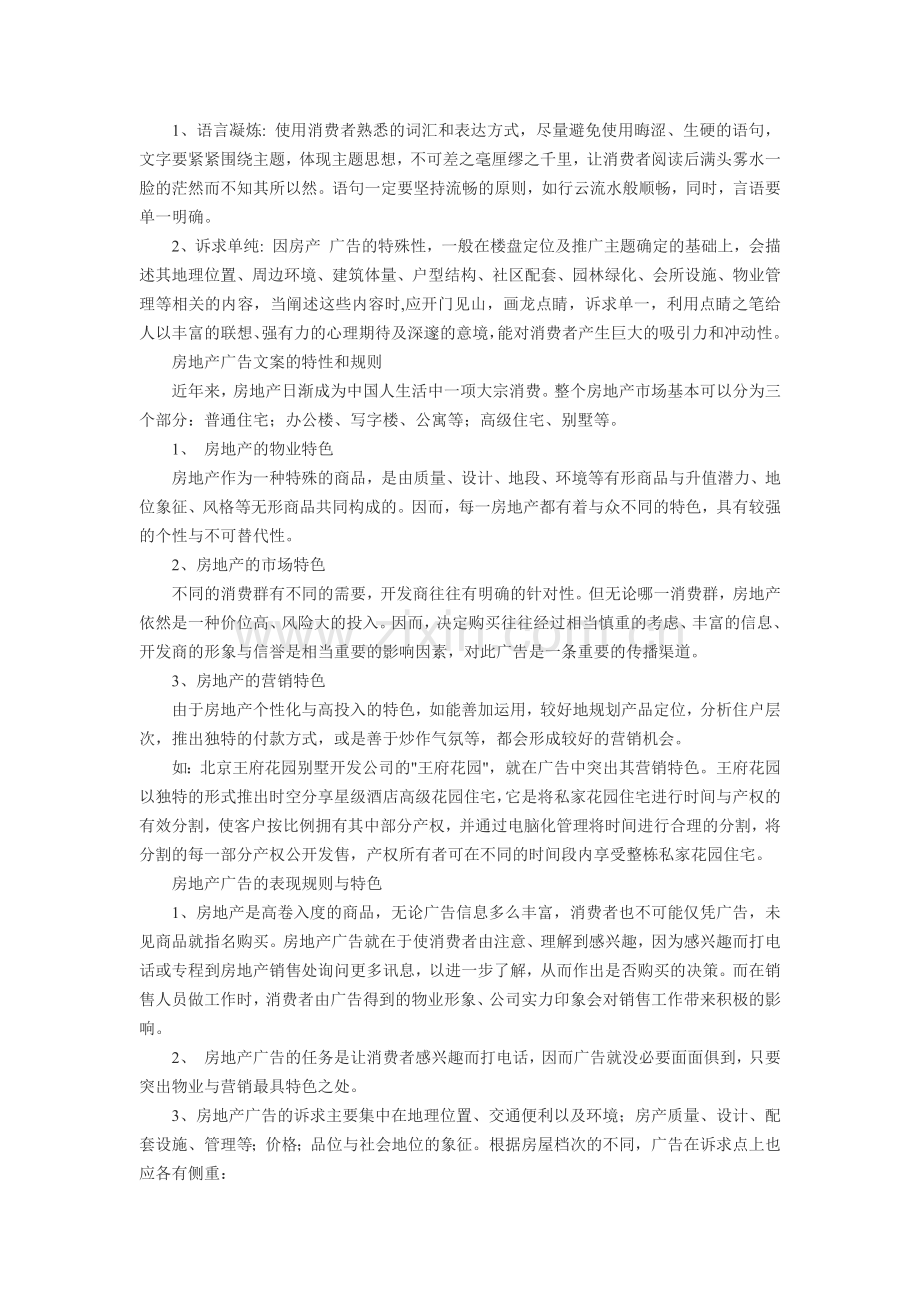如何写好地产文案.docx_第2页