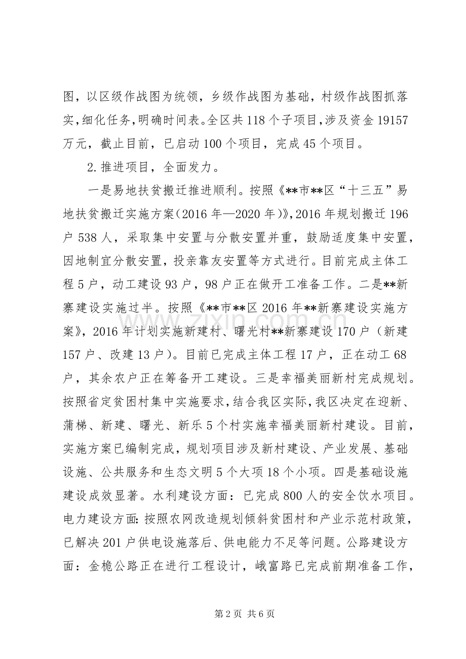 扶贫和移民工作局XX年上半年工作总结 .docx_第2页