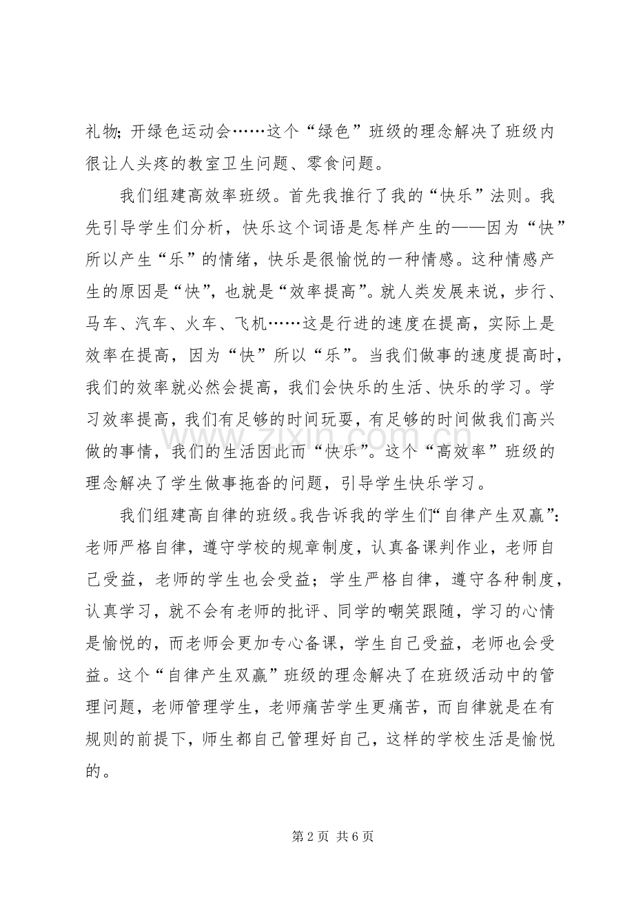 20XX年党员班主任总结范文.docx_第2页