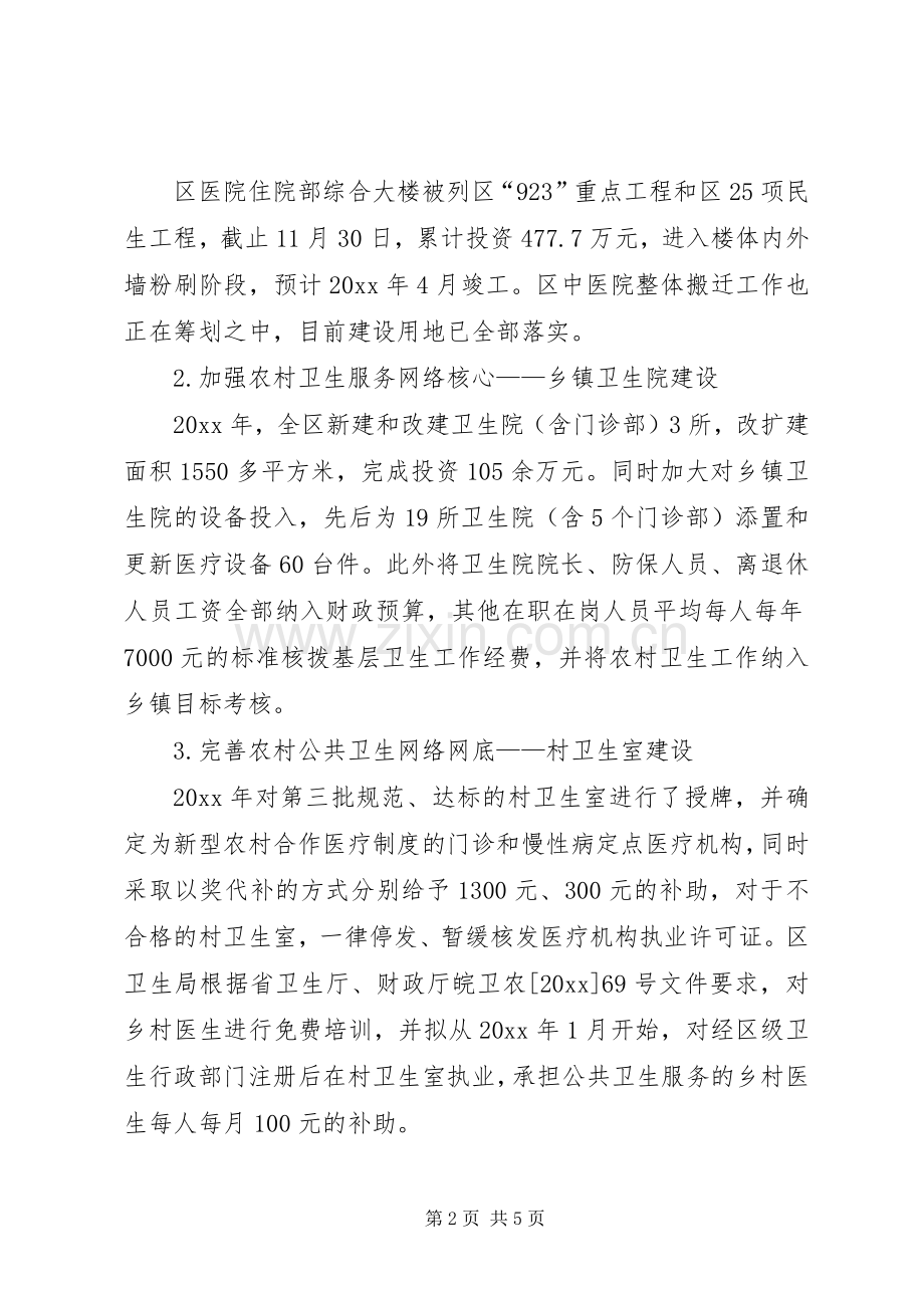 区卫生局岗位目标责任制履职总结 .docx_第2页