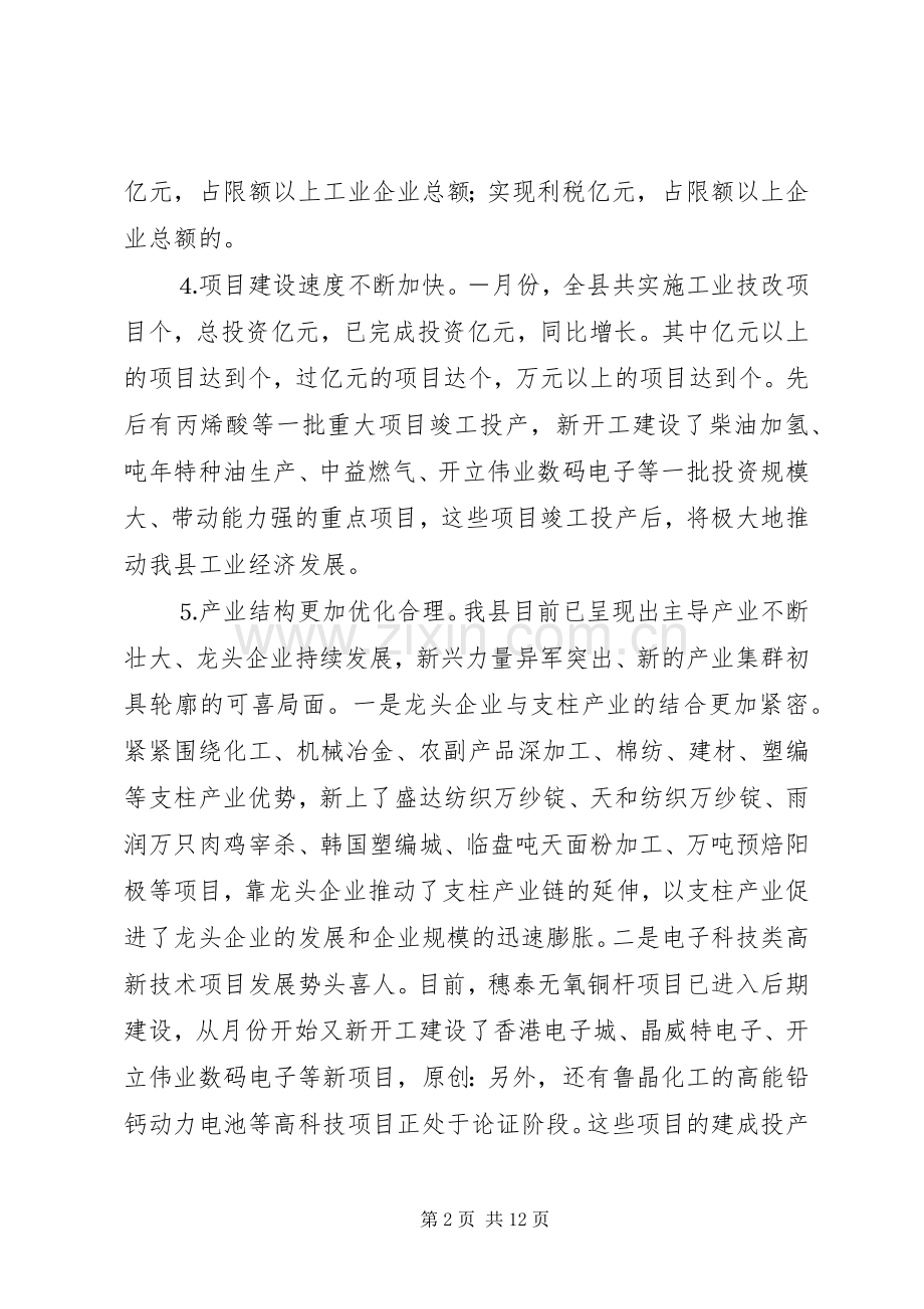 上半年全县工业工作总结 .docx_第2页