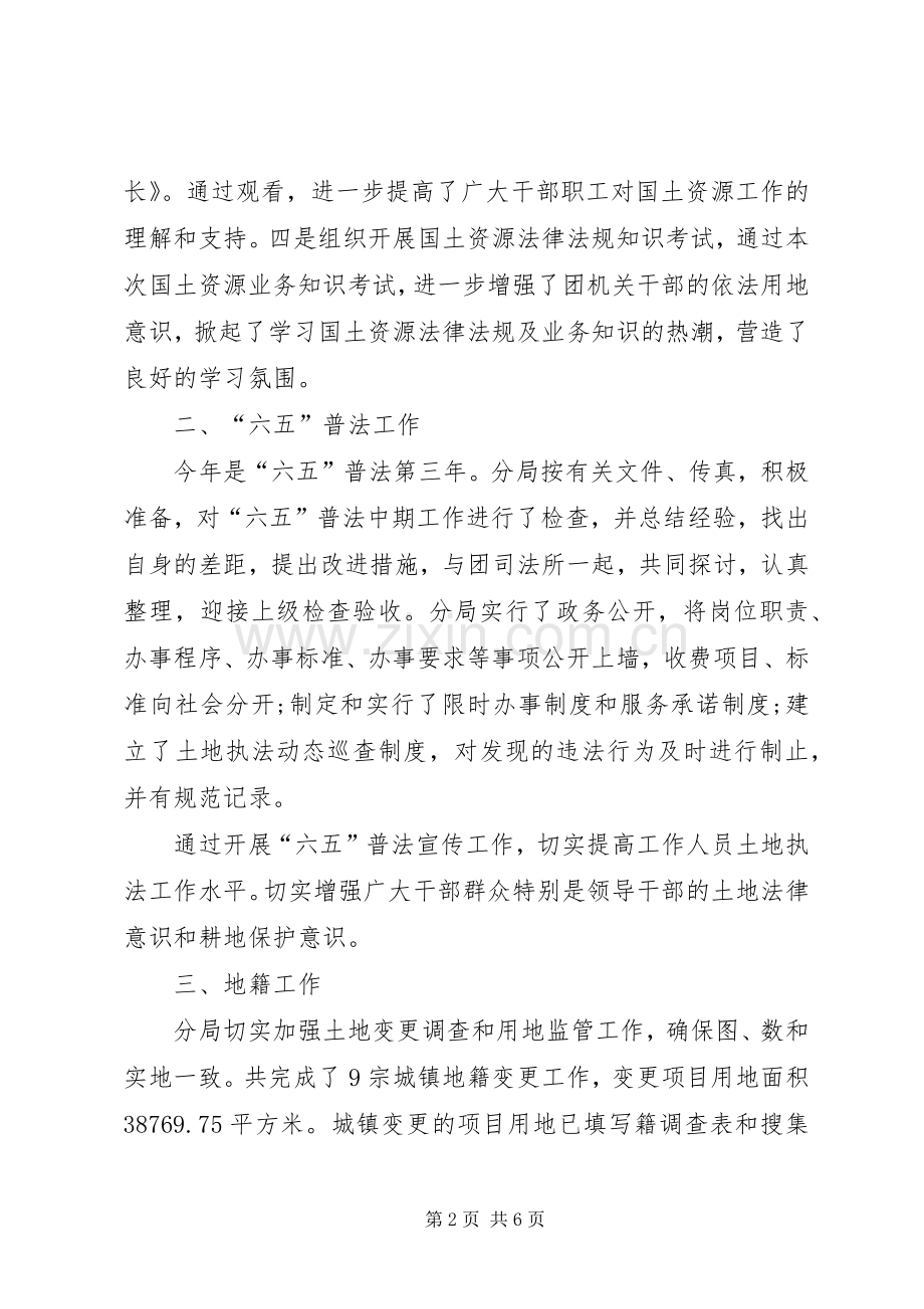 国土资源局工作总结 (27).docx_第2页