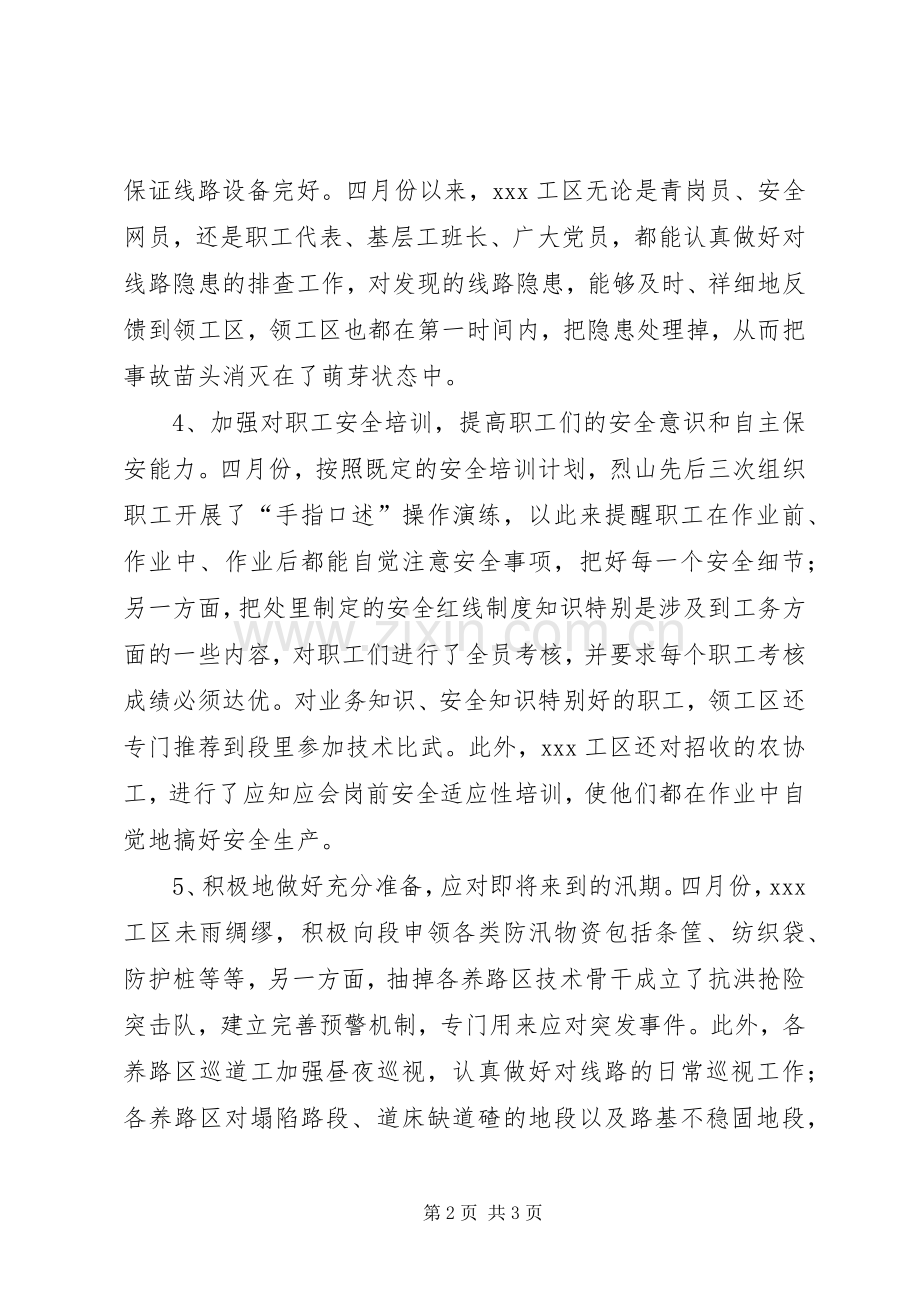 XX年铁路运输安全月度工作总结 .docx_第2页