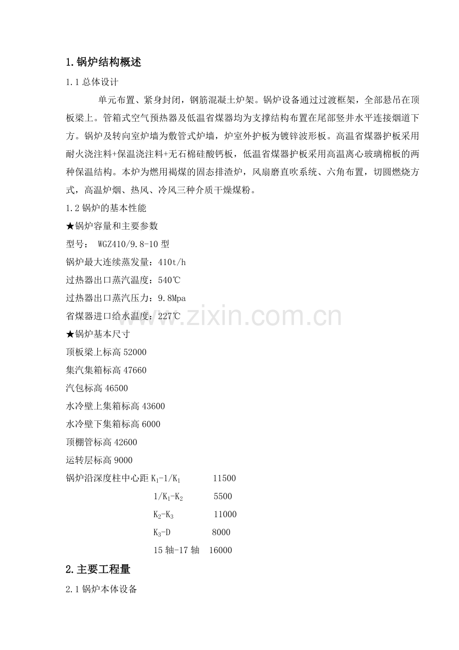 四平热电一期恢复3号炉建设工程锅炉专业施工组织设计.docx_第1页