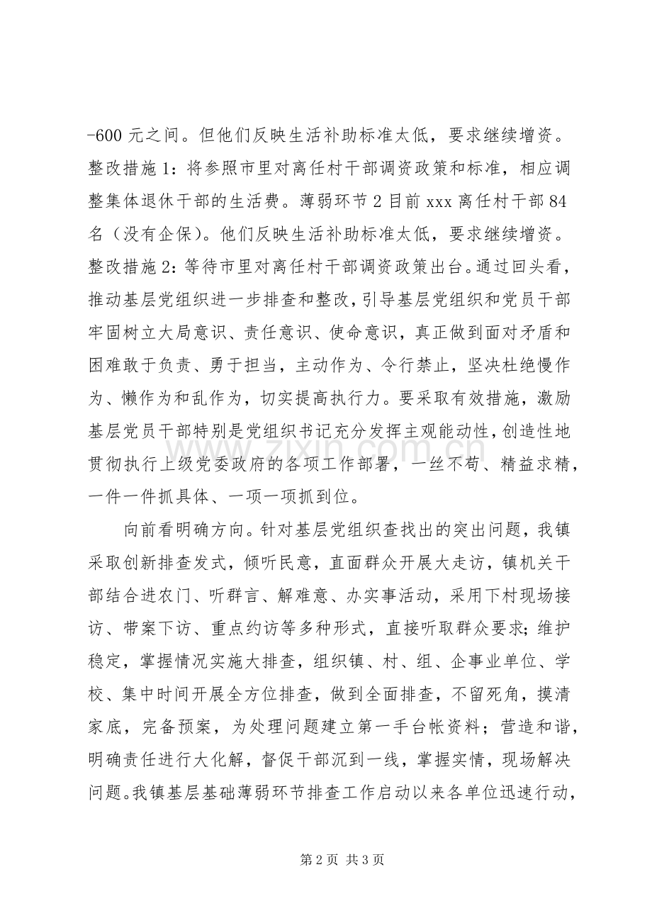 基层组织建设年整改提高晋位升级回头看总结 .docx_第2页