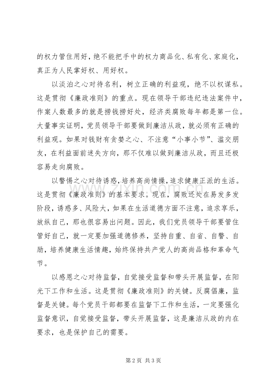 煤矿领导廉政准则学习体会心得.docx_第2页