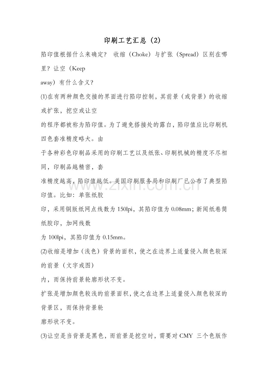 印刷工艺汇总(2).docx_第1页