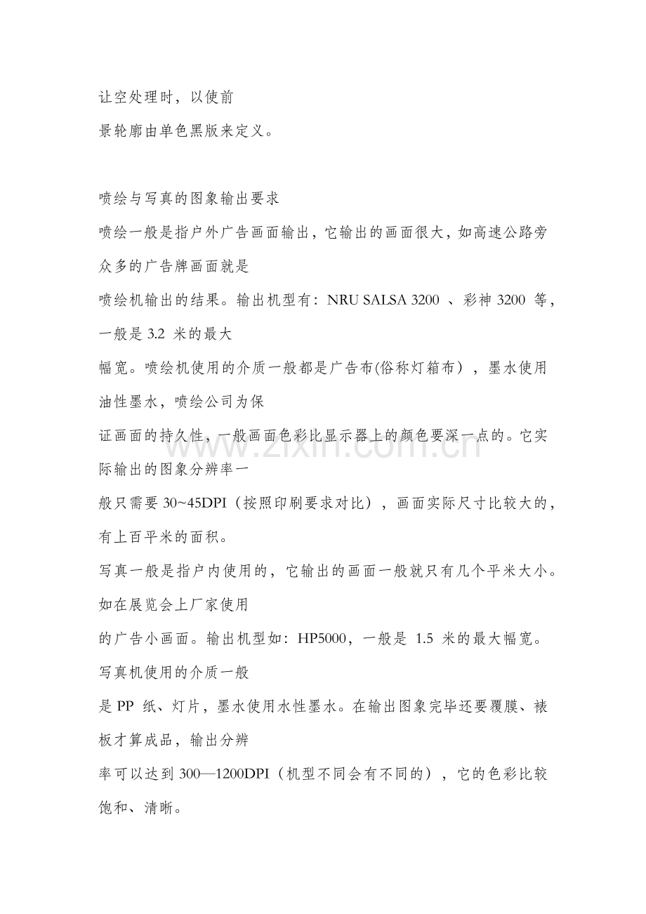 印刷工艺汇总(2).docx_第2页