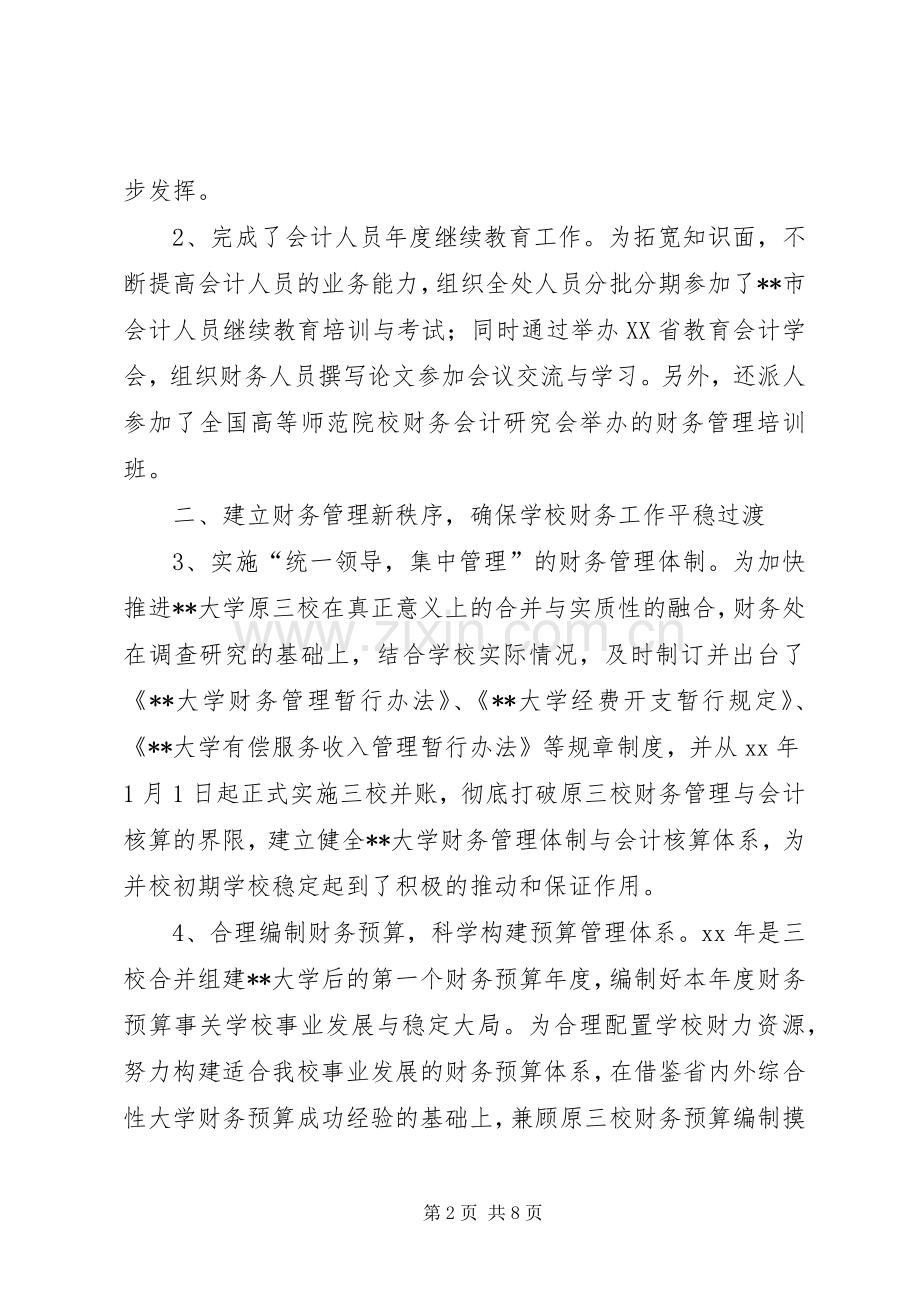 学校财务处工作总结范文 .docx_第2页