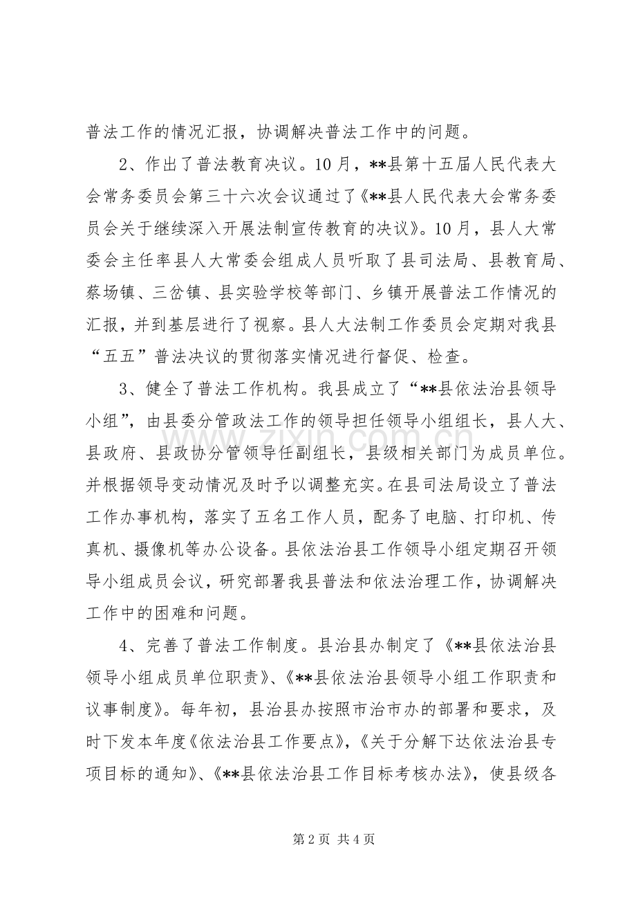 XX县“五五”普法工作自查总结 .docx_第2页