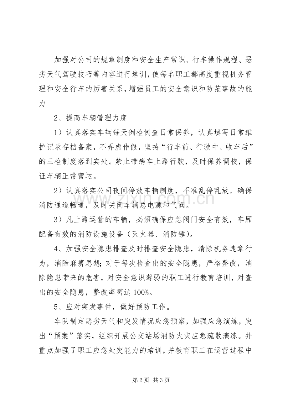 5月机务工作总结 .docx_第2页