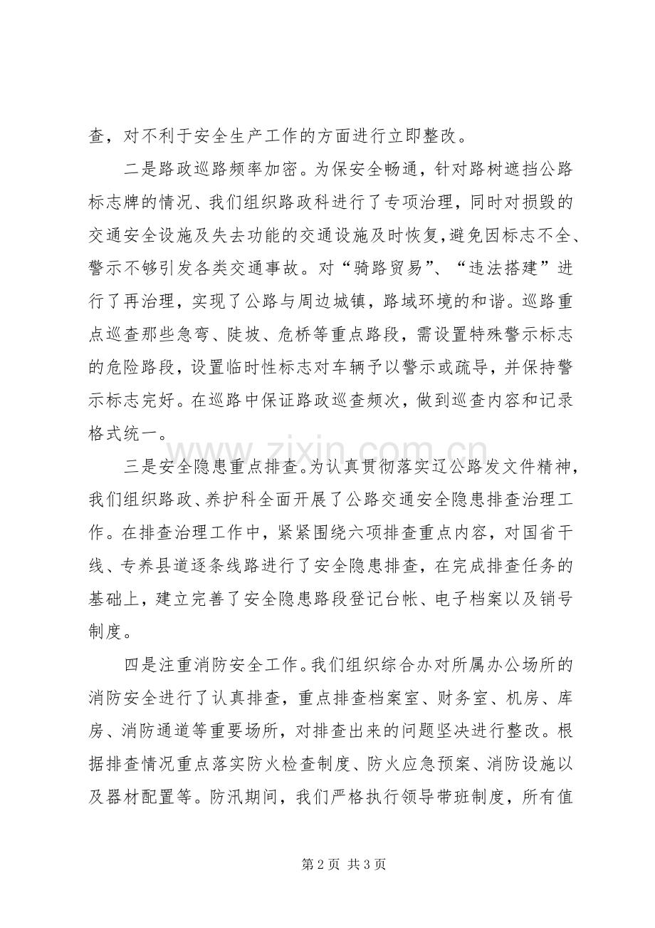 “平安交通”专项整治工作总结 .docx_第2页