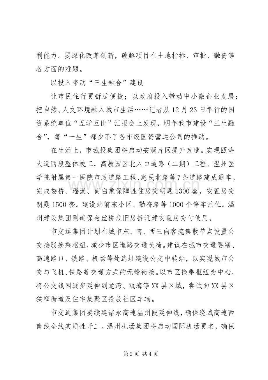 国资系统单位互学互比汇报会总结 .docx_第2页