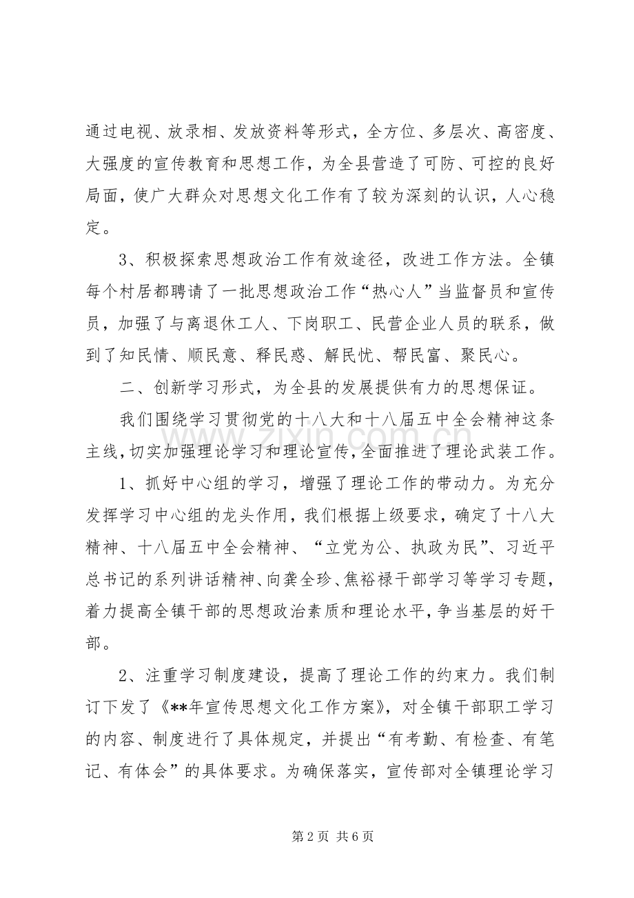 宣传思想工作年终总结 .docx_第2页