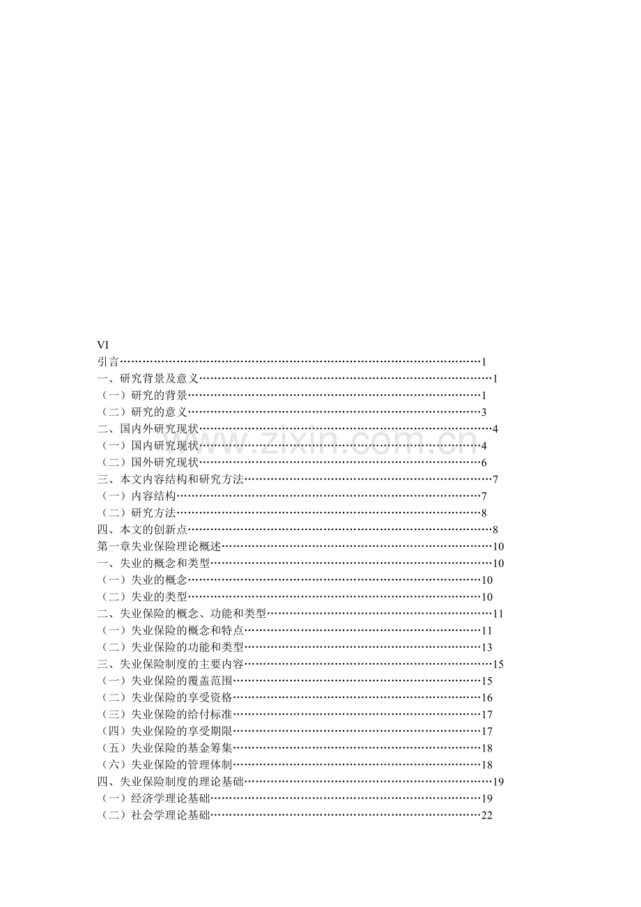 我国失业保险制度研究.docx_第1页