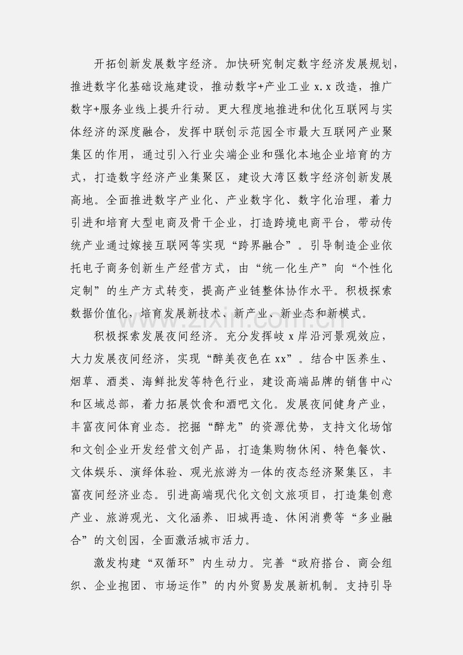 街道2021年工作计划参考范文.docx_第2页
