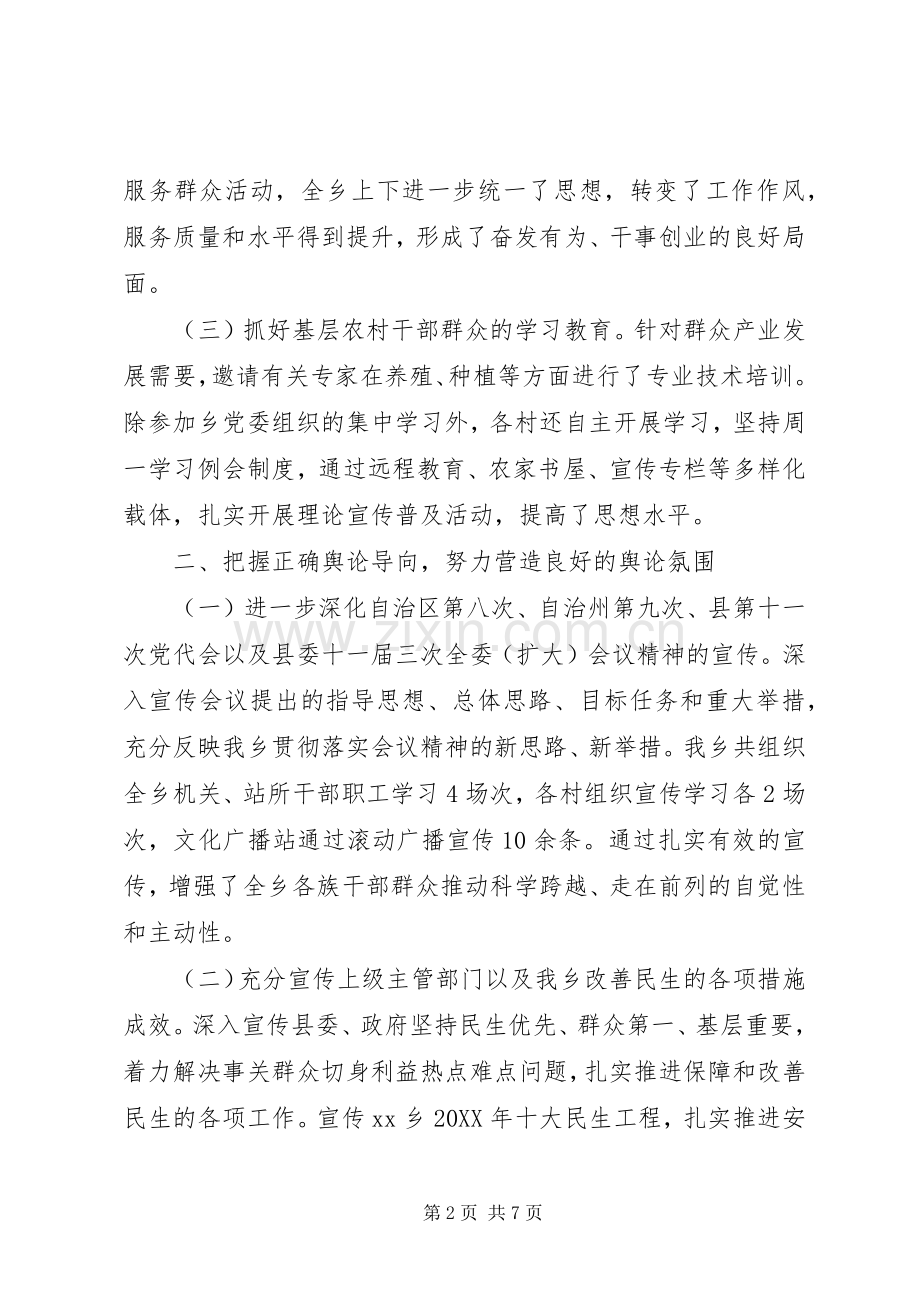 202X年乡镇宣传工作半年总结.docx_第2页