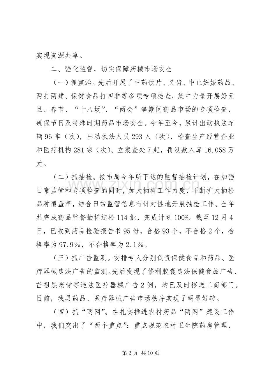 县食品药品监督管理局年度工作总结报告 .docx_第2页