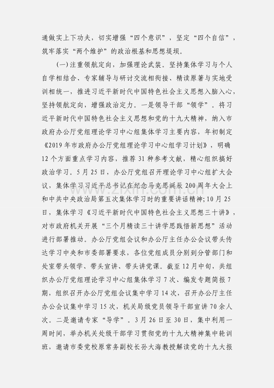 2020年全面从严治党主体责任工作情况总结汇报-2020从严治党工作汇报.docx_第2页