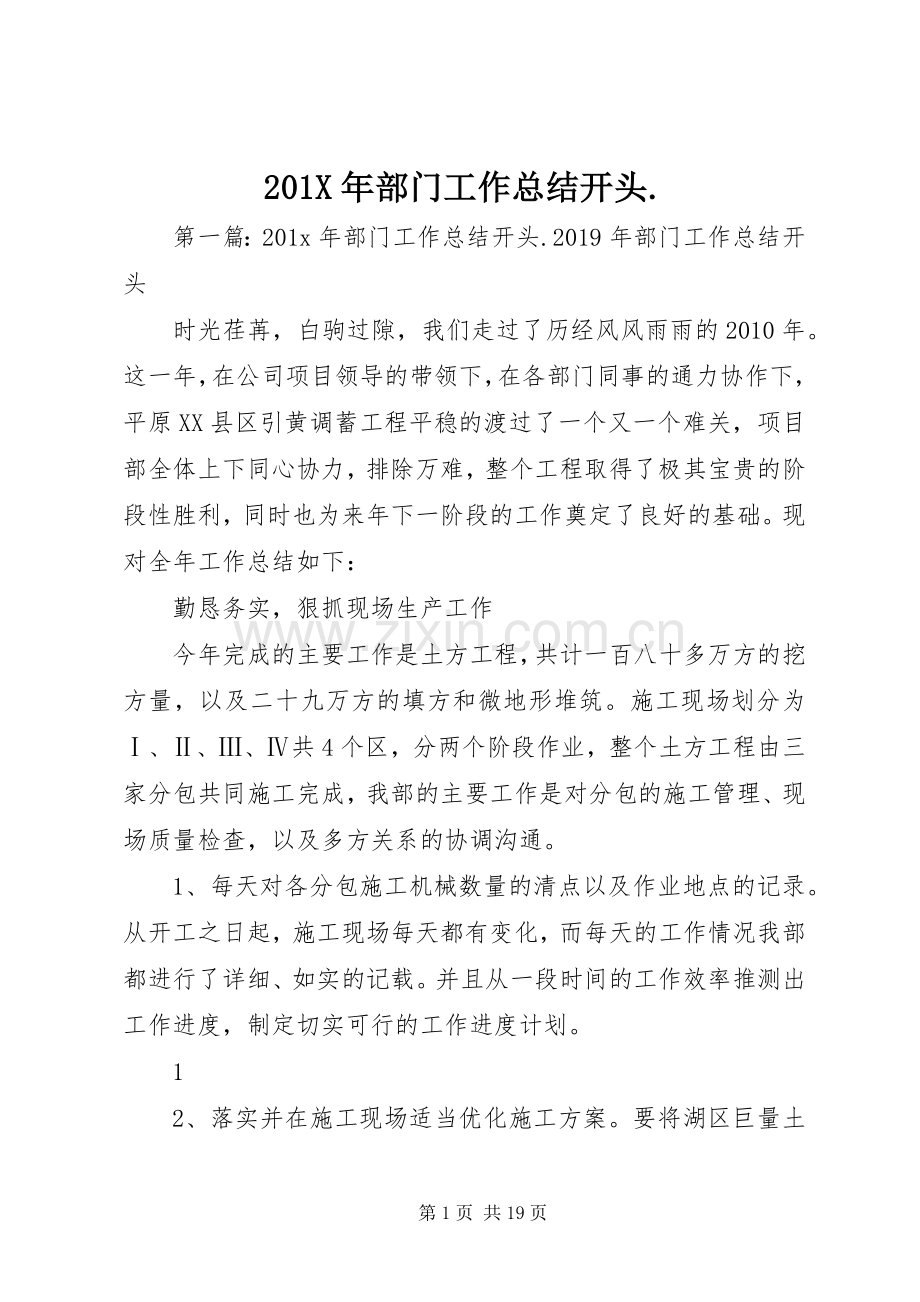202X年部门工作总结开头..docx_第1页