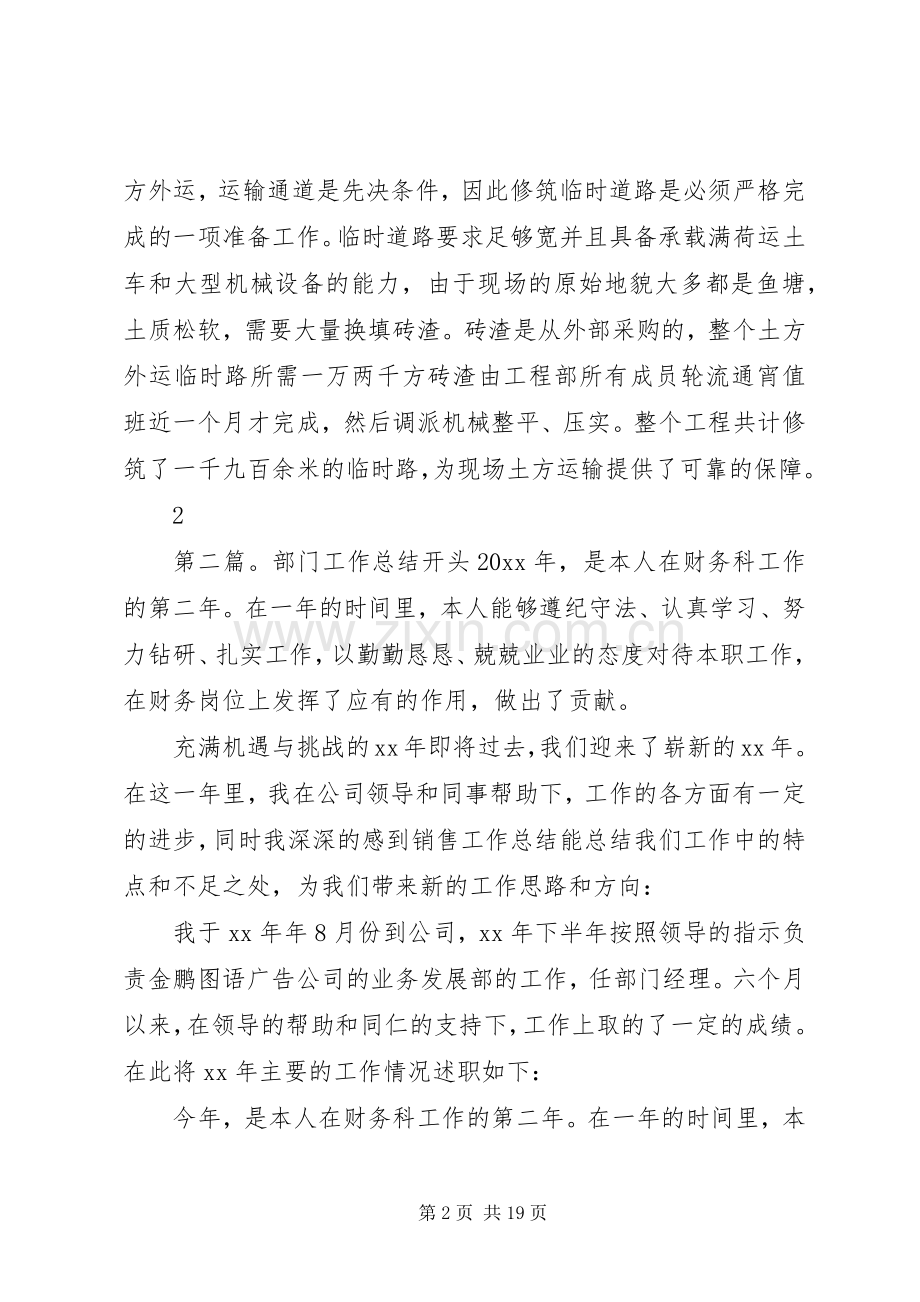 202X年部门工作总结开头..docx_第2页
