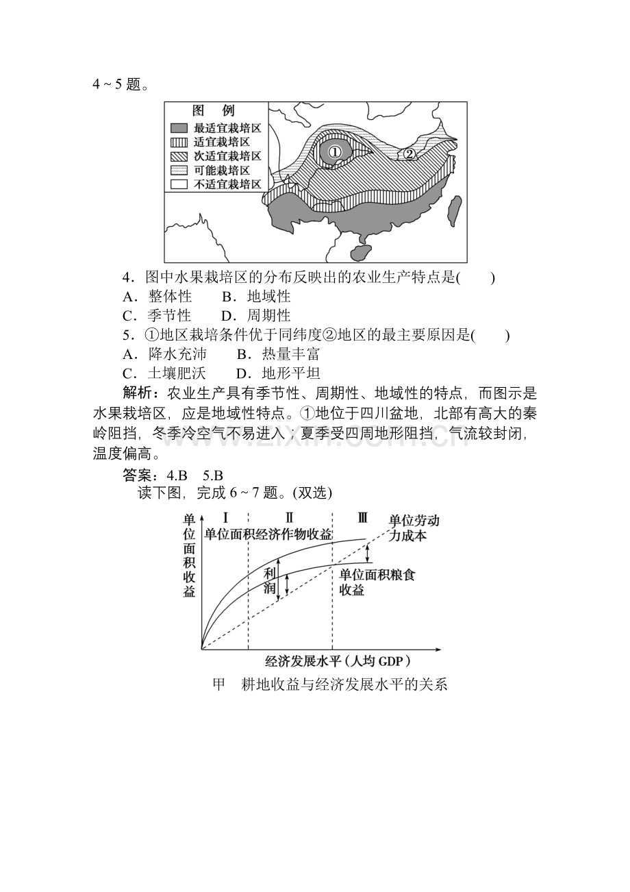 地理：“农业地域的形成与发展”练习与解析(人教版).docx_第2页