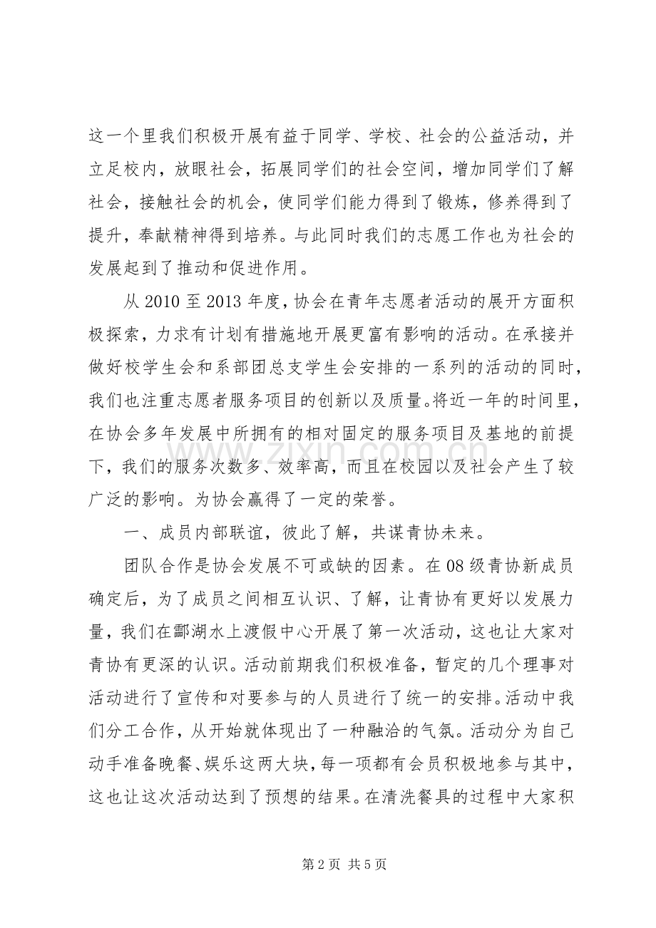 20XX年志愿者活动总结报告.docx_第2页