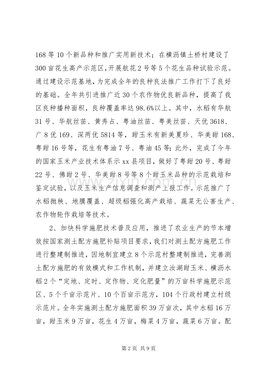 农技中心技术推广工作总结 .docx_第2页