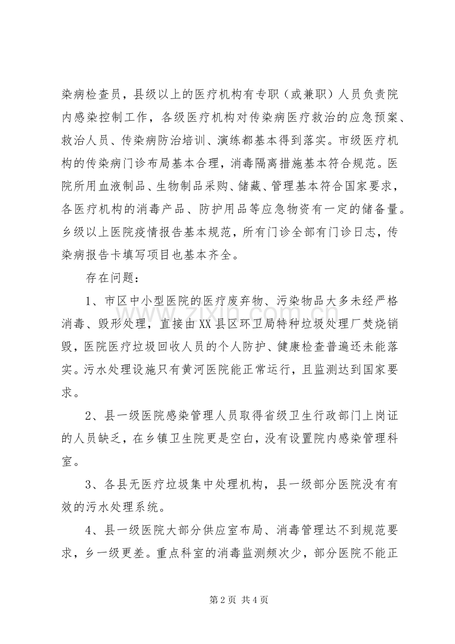 传染病防治监督检查工作总结范文 .docx_第2页