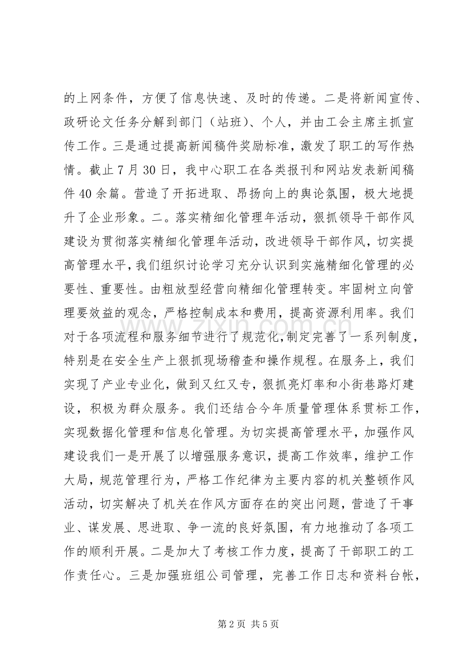 党委党支部20XX年上半年党建工作总结.docx_第2页