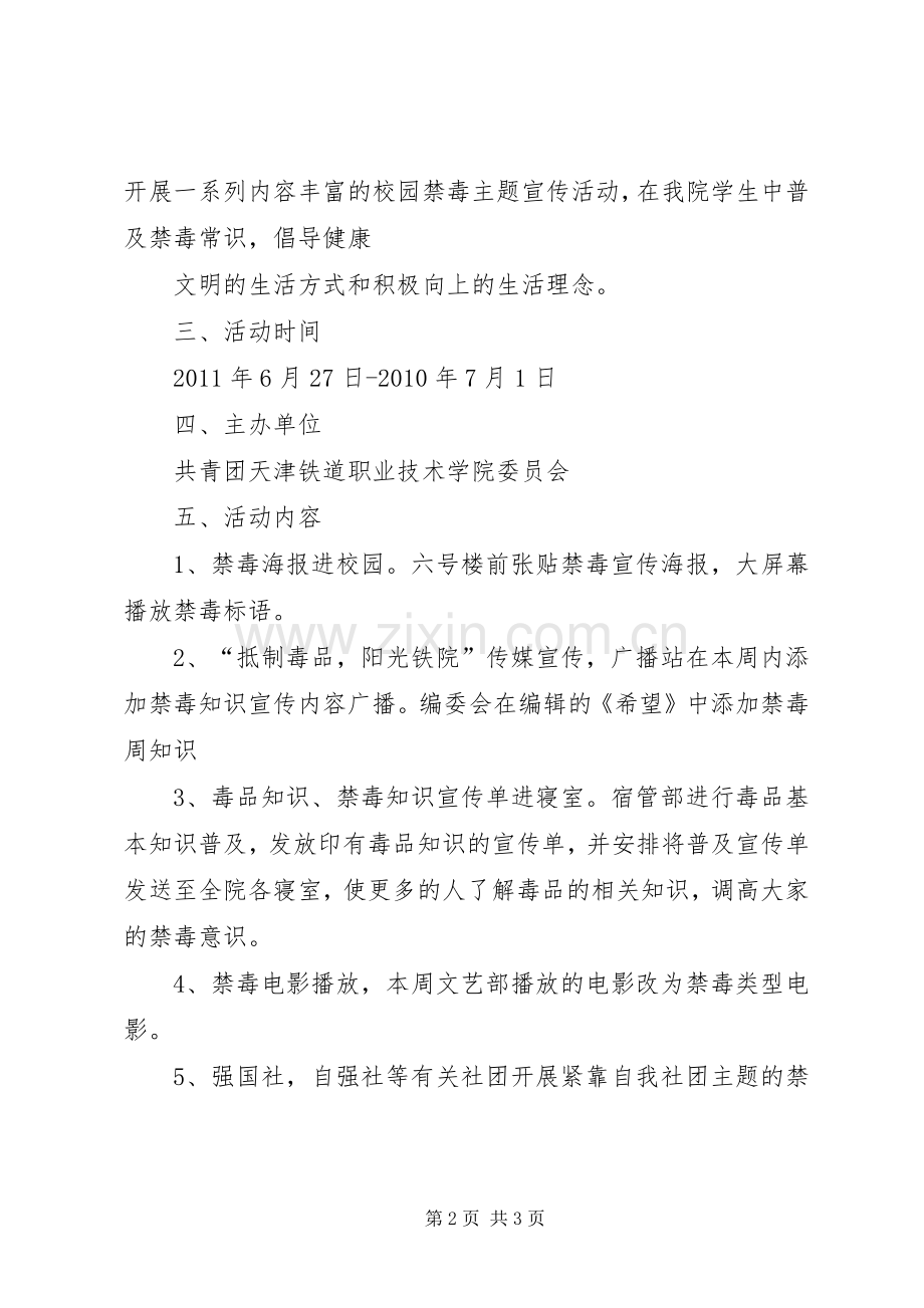 小学禁毒宣传周活动小结 .docx_第2页