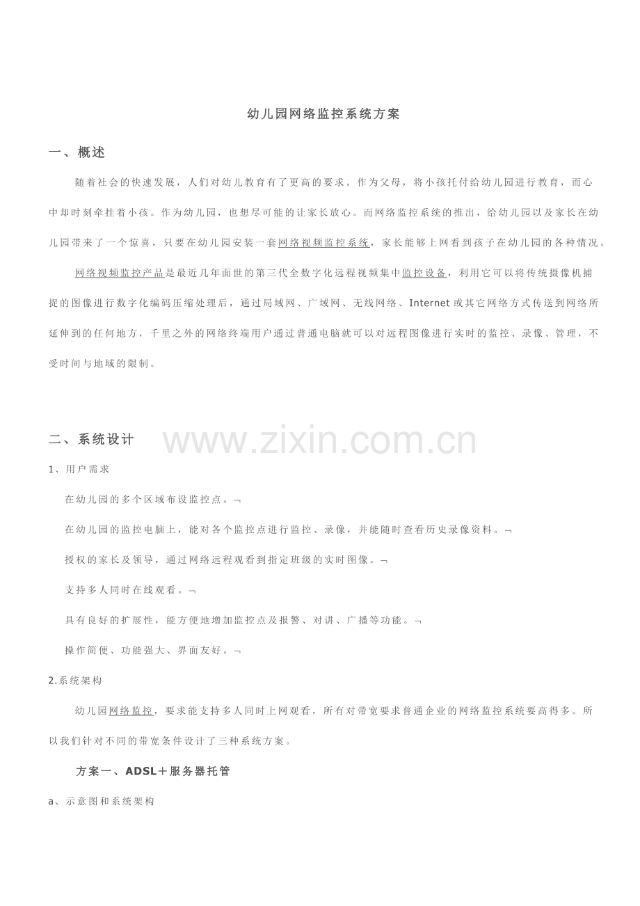 广州万宏电子.docx_第1页