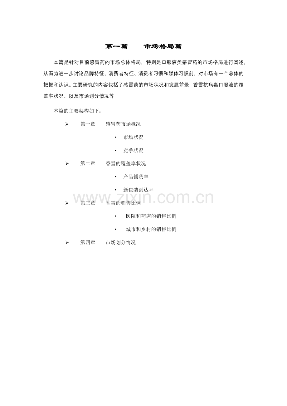 感冒药-市场格局篇.docx_第2页