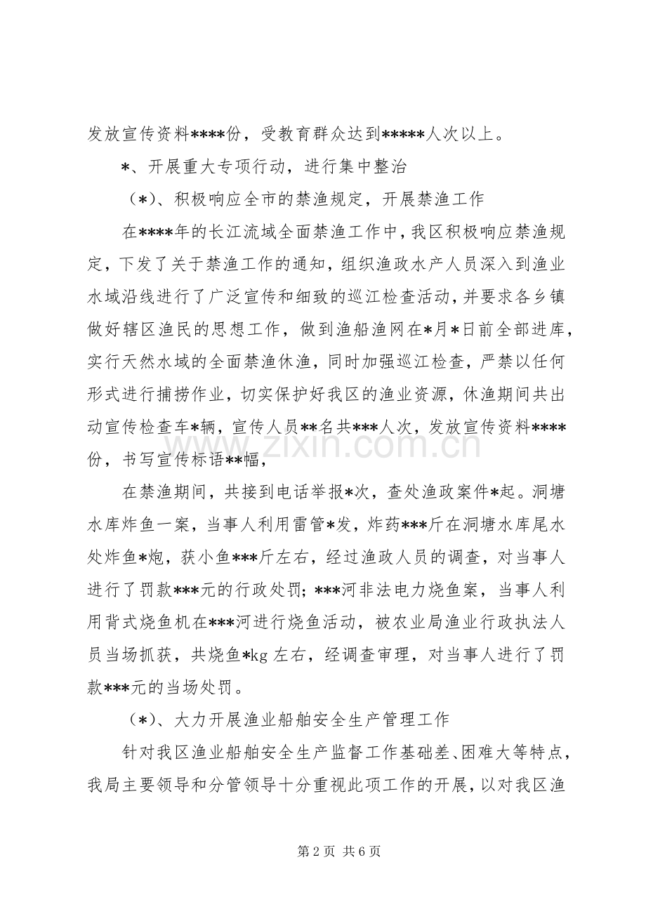 XX市XX区200X年终渔政渔港船检工作总结.docx_第2页