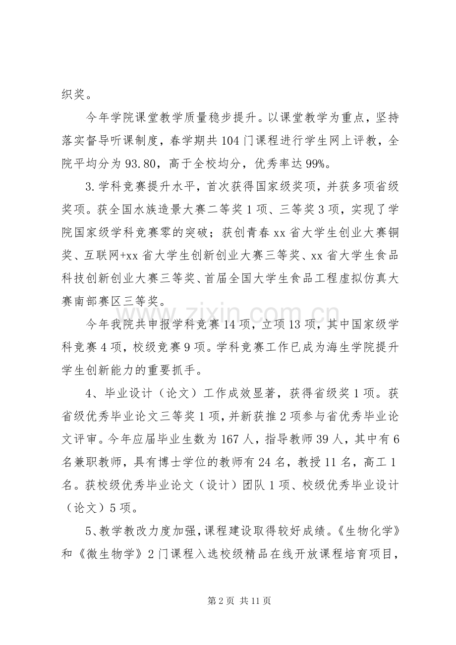 学院202X年工作总结.docx_第2页