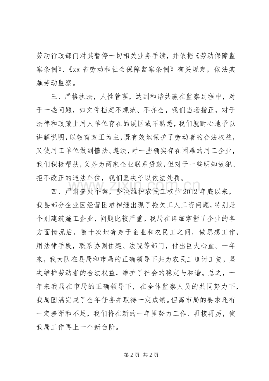 县年度劳动监察工作总结 .docx_第2页
