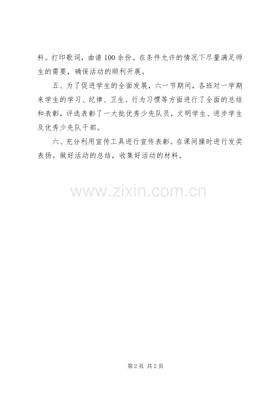 六一节活动总结 .docx_第2页