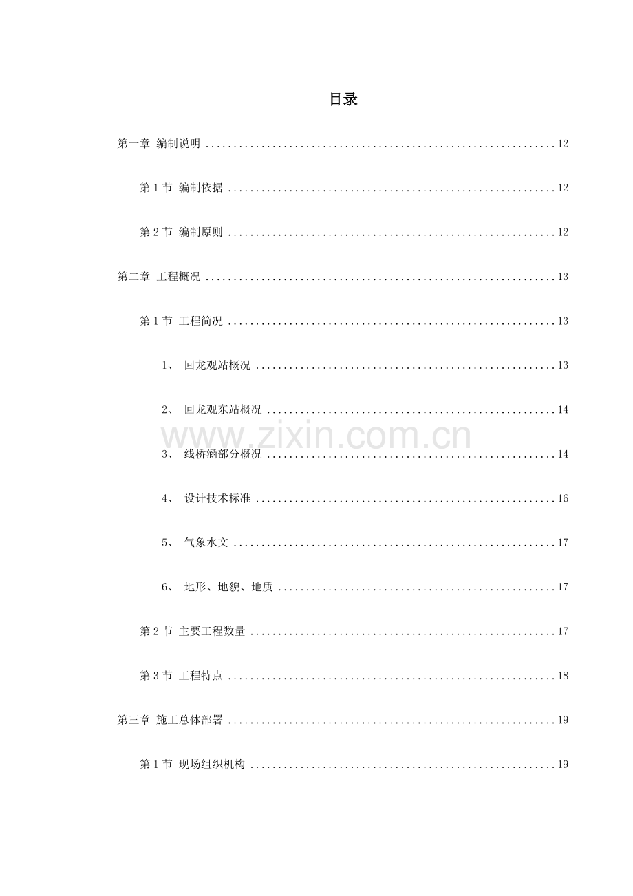 城市轻轨工程施工组织设计.docx_第1页