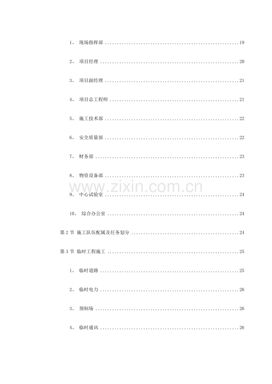 城市轻轨工程施工组织设计.docx_第2页