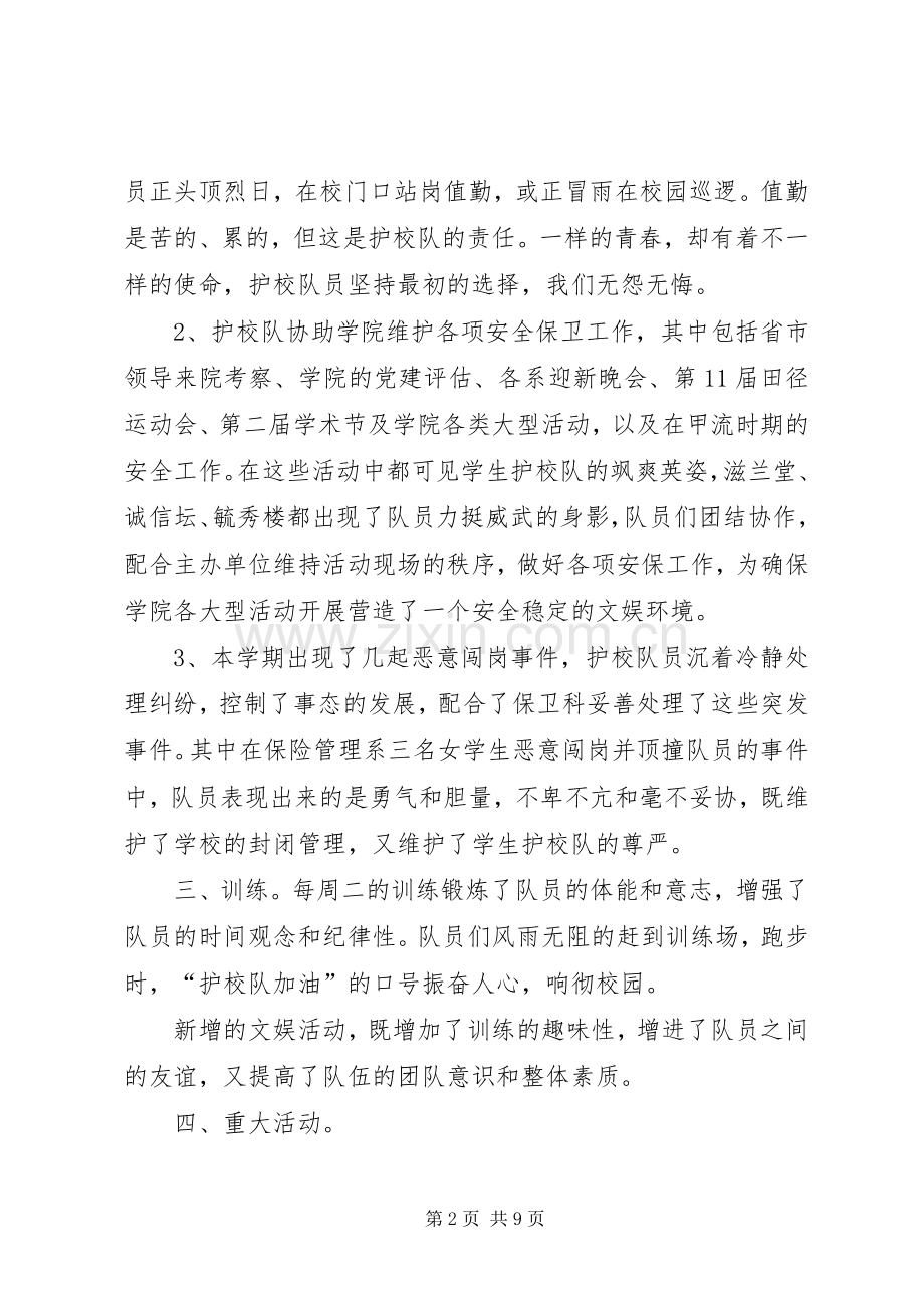 护校队工作总结2篇.docx_第2页