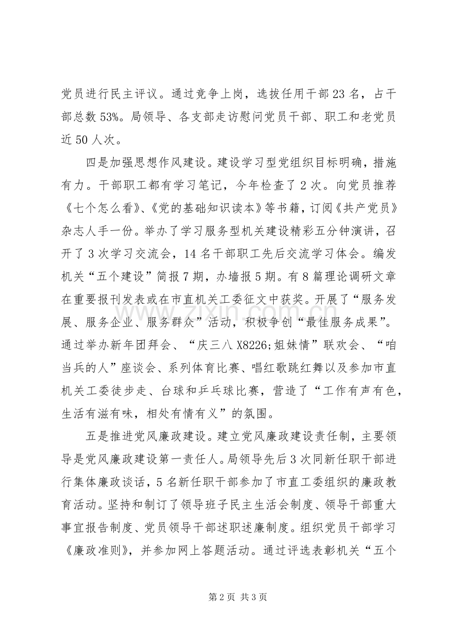 市委老干局党建工作总结 .docx_第2页