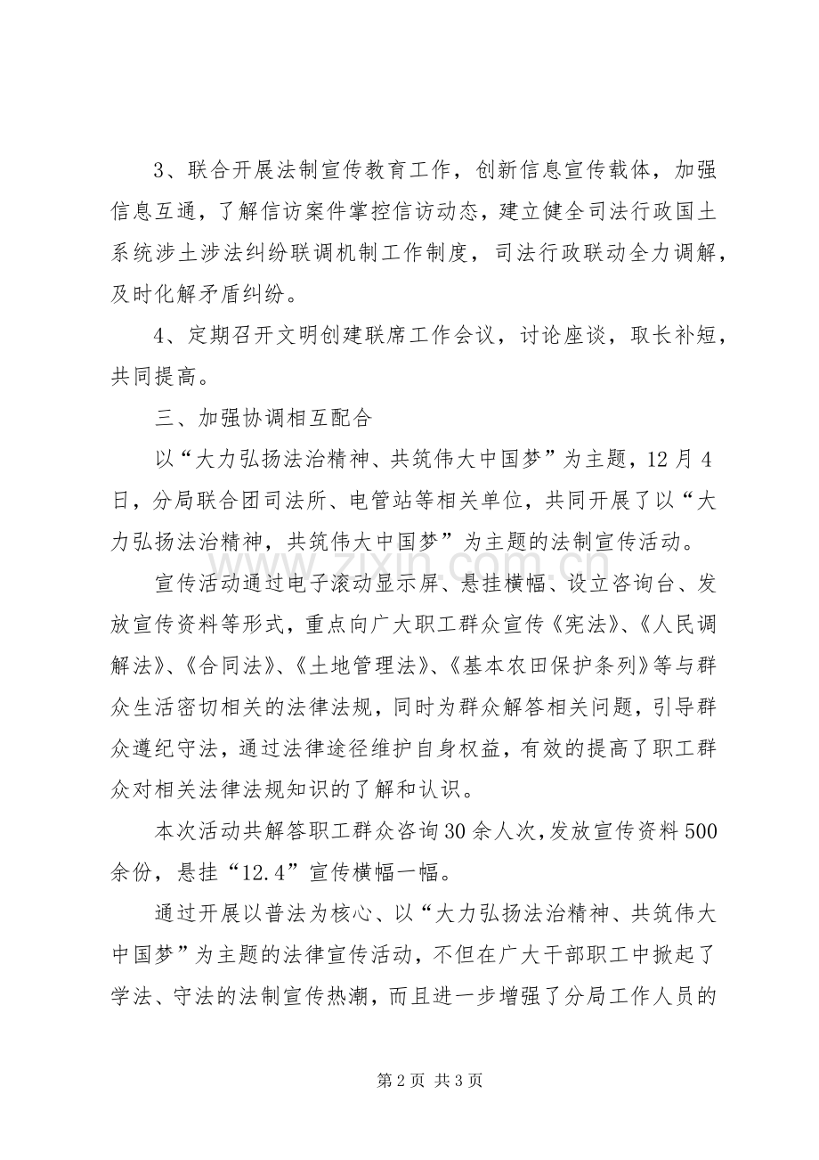 国土局全国法制宣传日活动总结 .docx_第2页