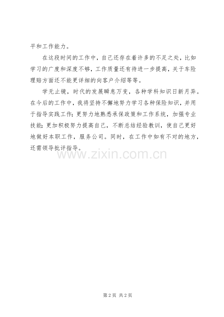 保险出单员个人工作总结 .docx_第2页