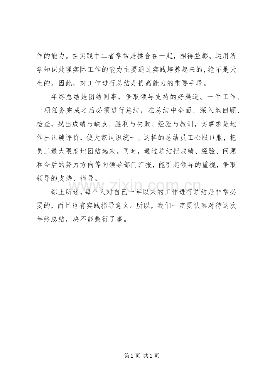 人力资源主管年终工作总结范文 .docx_第2页